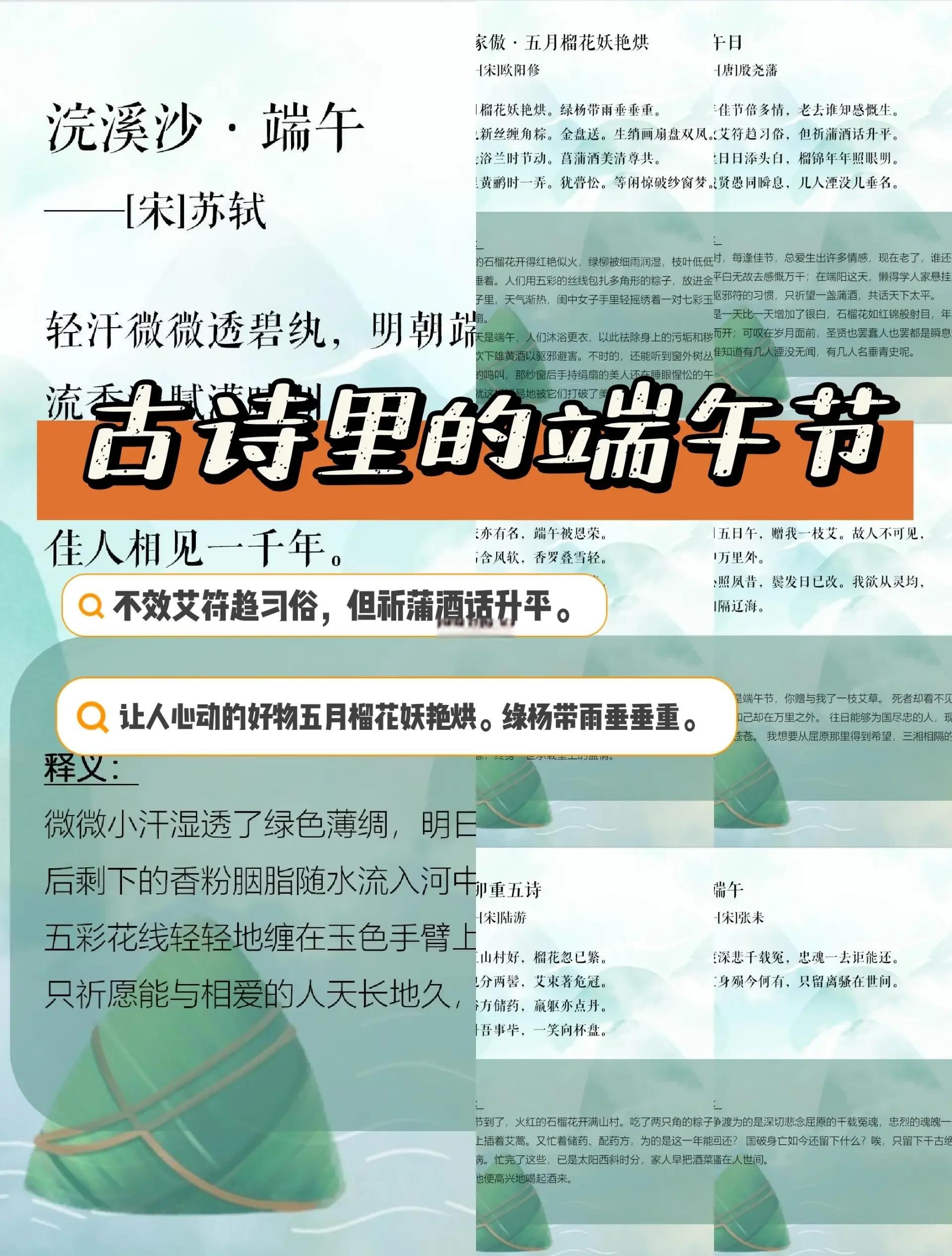 详细阅读:关于端午节的诗句古诗(关于端午节的诗句古诗三年级) 关于端午节的诗句古诗(关于端午节的诗句古诗三年级)